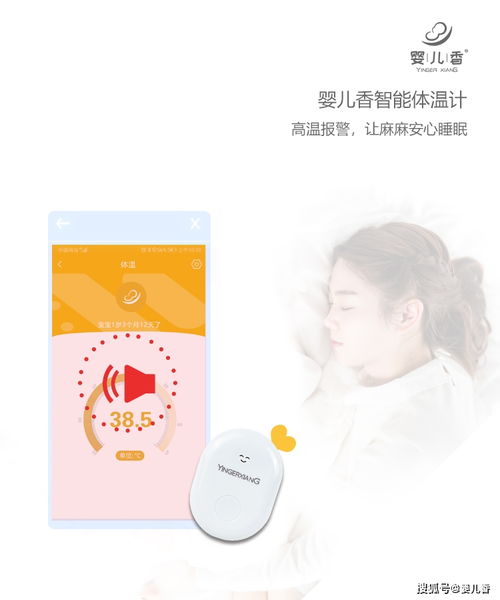婴儿香匠心打造智能体温计，助力母婴用品行业智能化升级