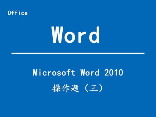 星系相撞奇观 中招计算机信息技术考试Word操作题三解析
